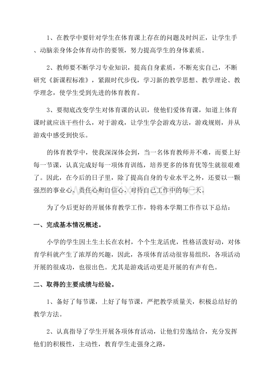 体育老师教学工作总结.docx_第2页