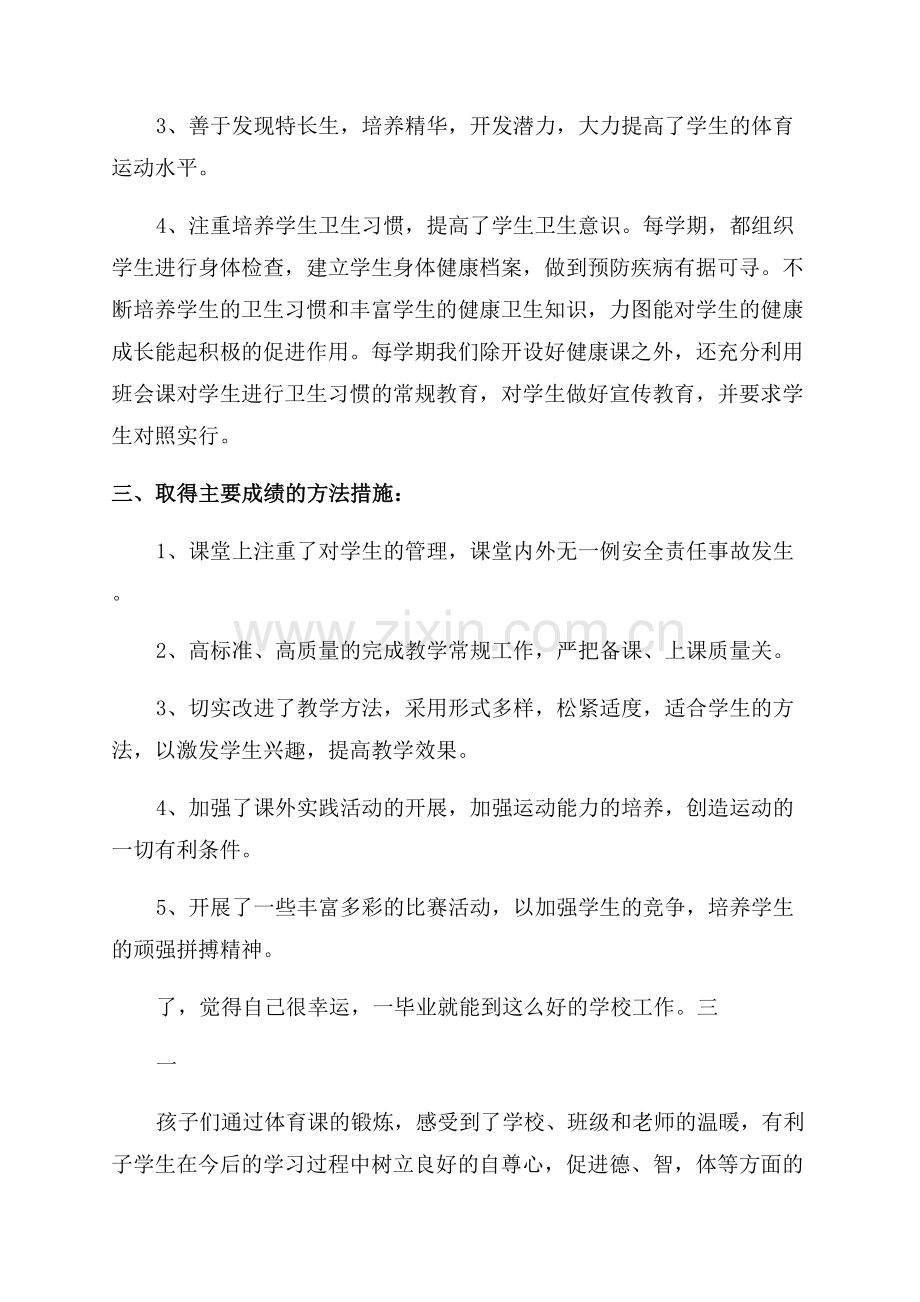 体育老师教学工作总结.docx_第3页