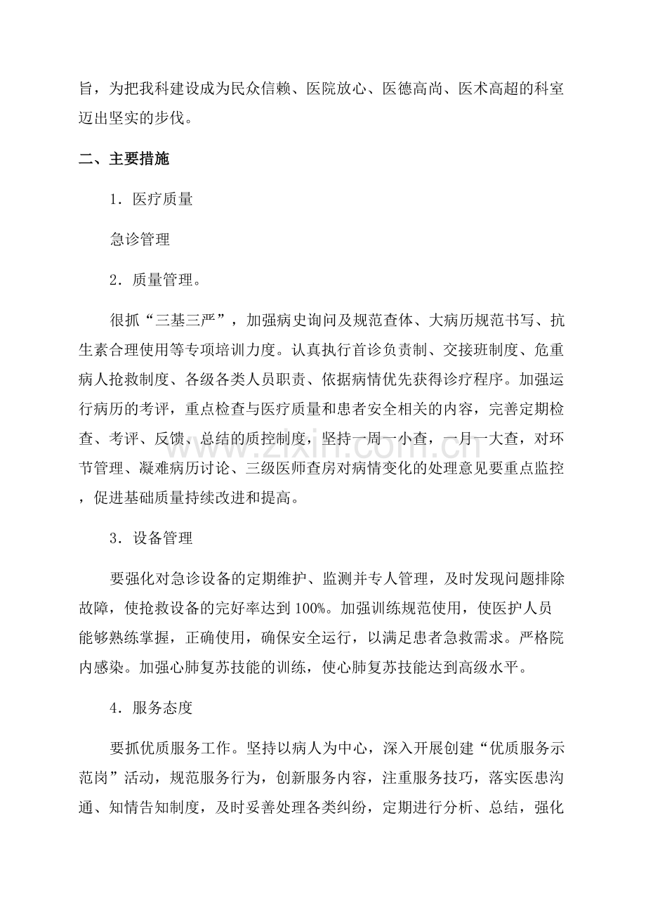 急诊科护士年度工作计划.docx_第3页