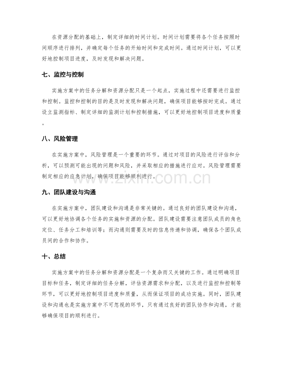 实施方案中的任务分解与资源分配.docx_第2页