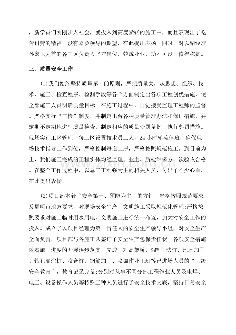 中铁项目部年度行政工作总结.docx_第2页