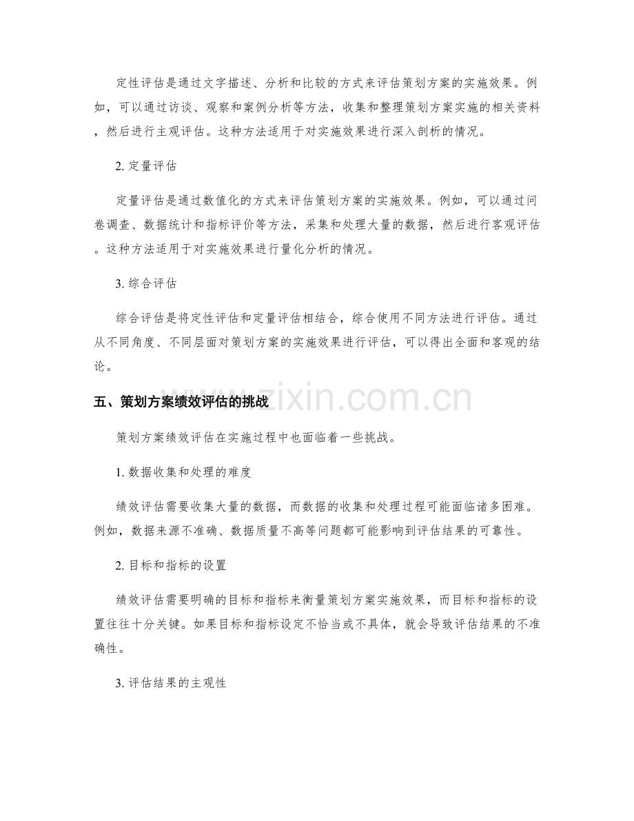 策划方案的实施效果与绩效评估.docx_第3页