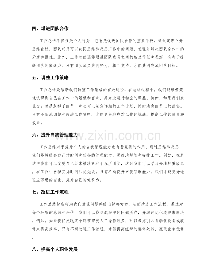 深入理解工作总结的核心目标.docx_第2页