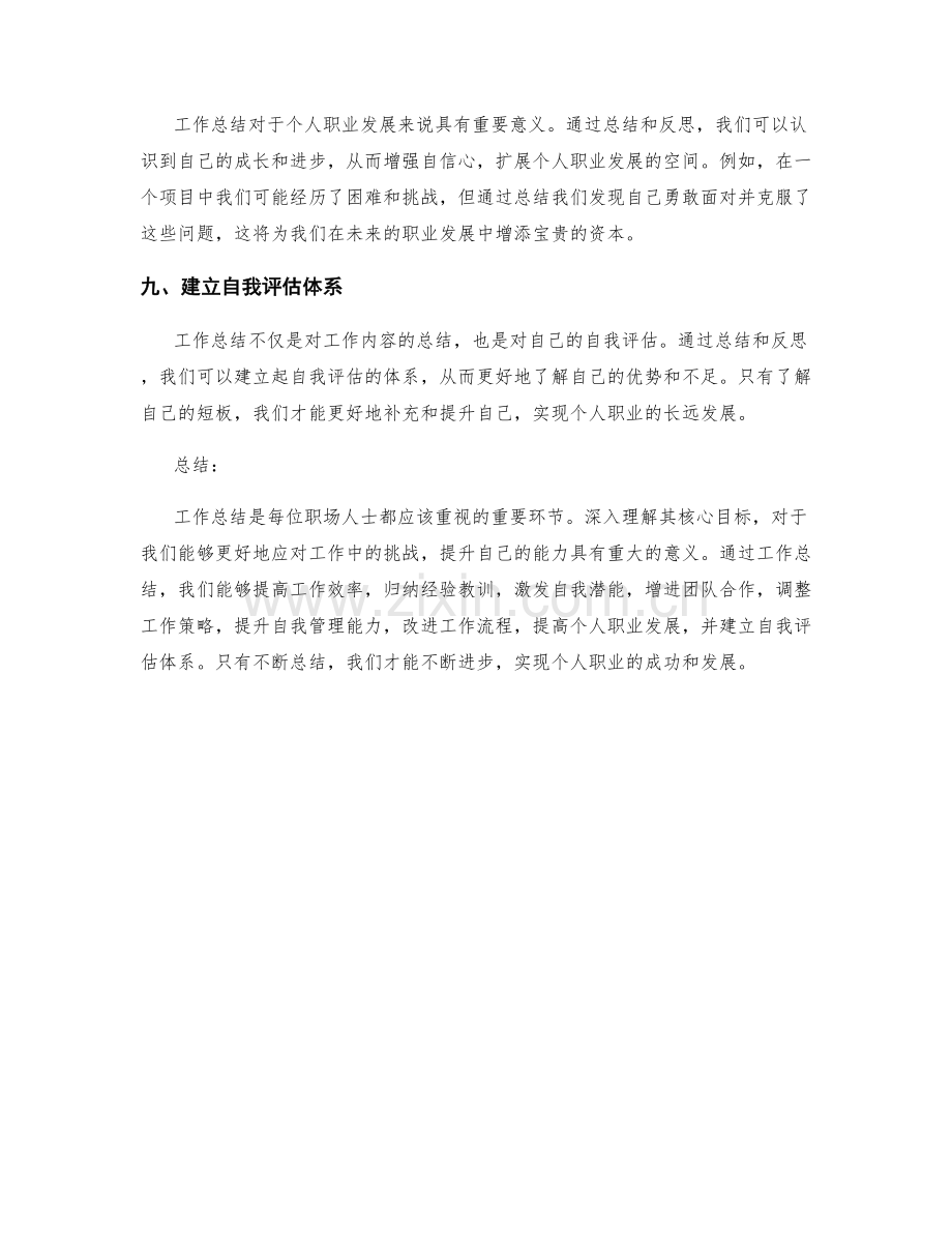 深入理解工作总结的核心目标.docx_第3页