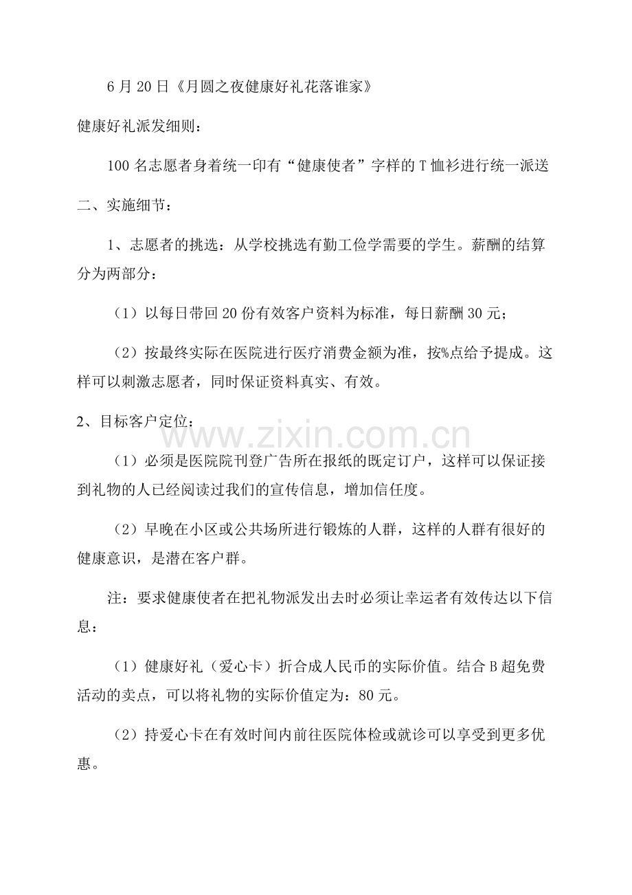 中秋活动策划书范文.docx_第2页