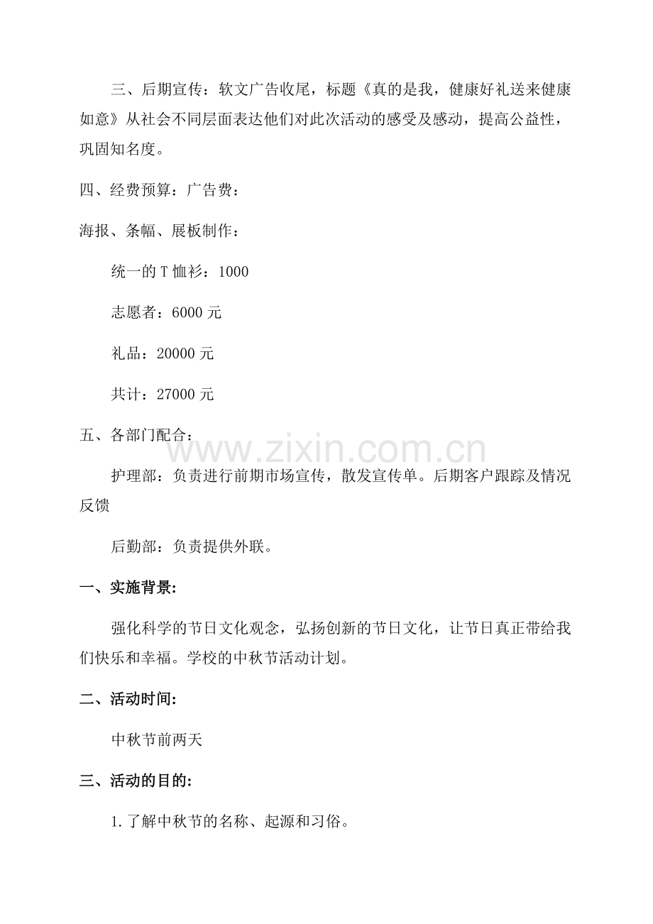 中秋活动策划书范文.docx_第3页