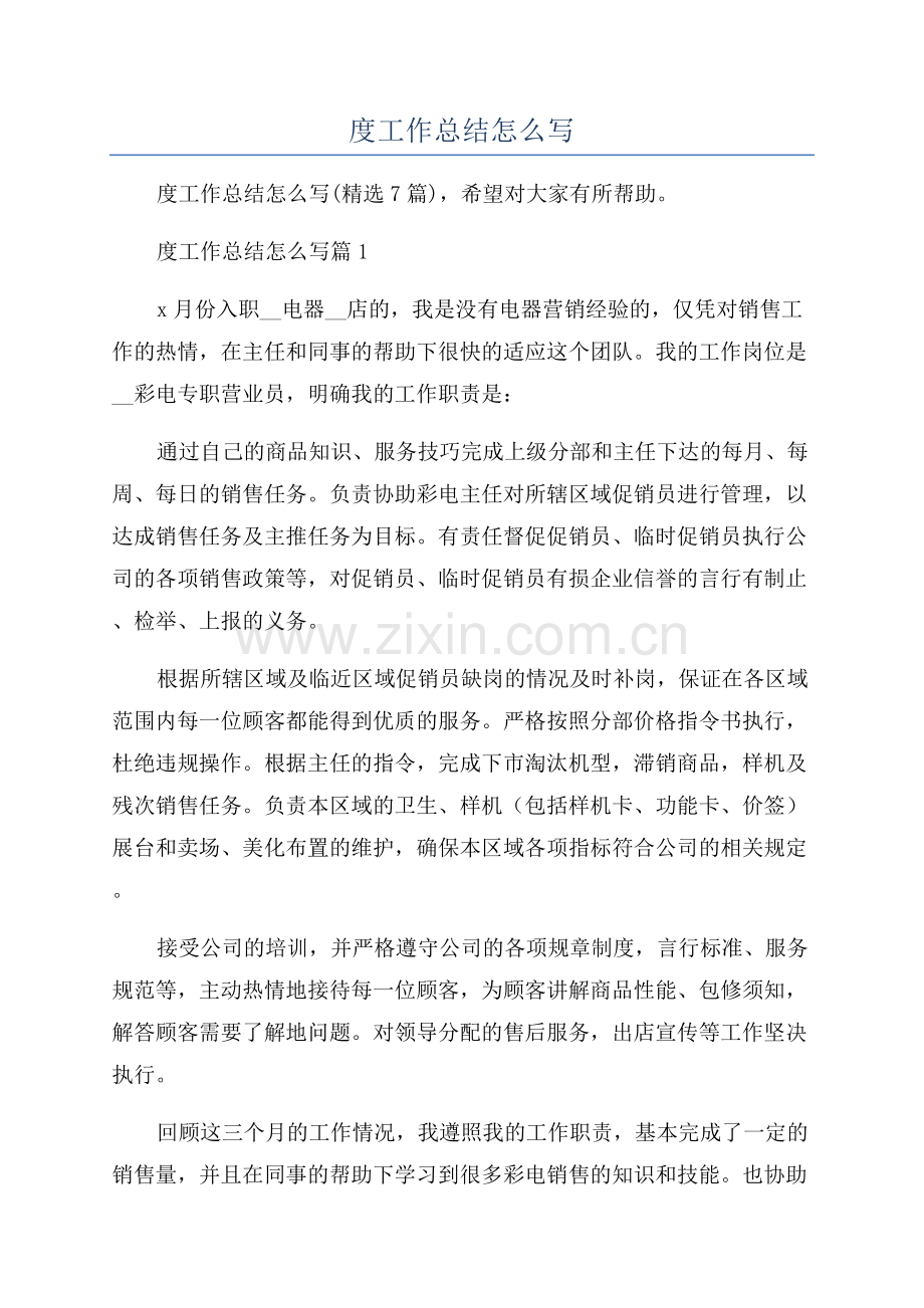 2023营业员年度工作总结怎么写.docx_第1页