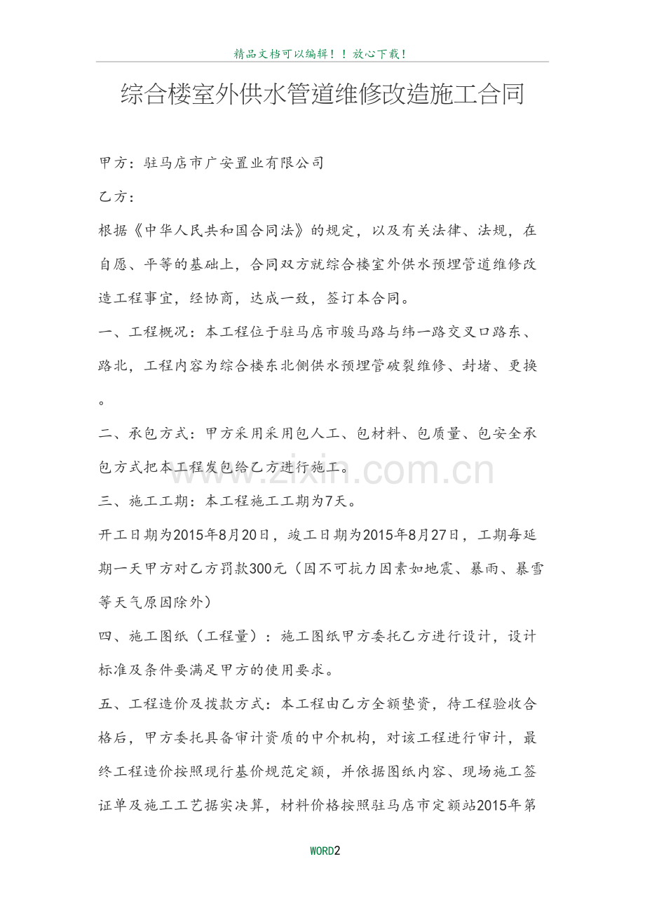 管道维修合同94912.doc_第2页