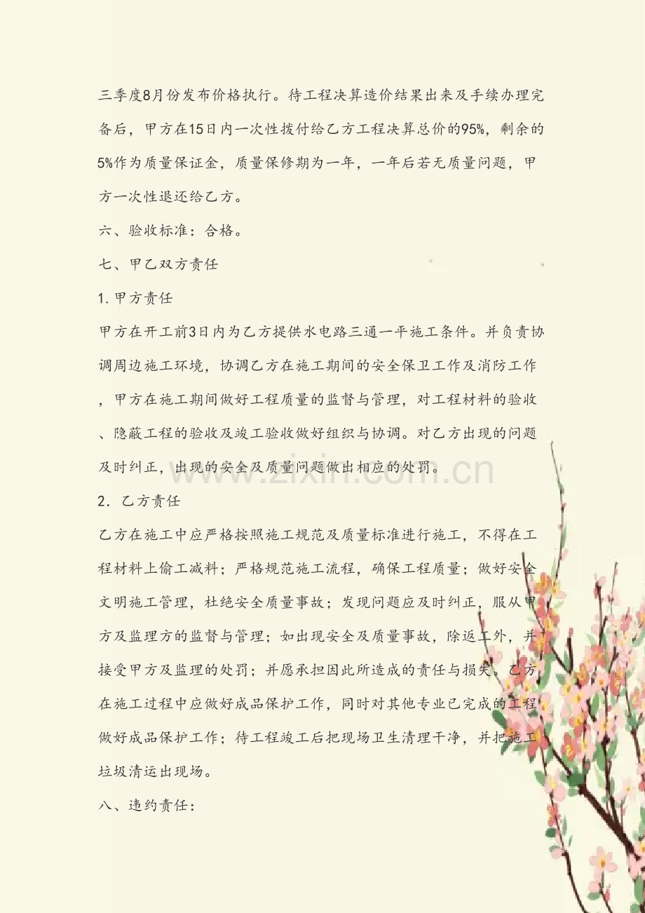 管道维修合同94912.doc_第3页