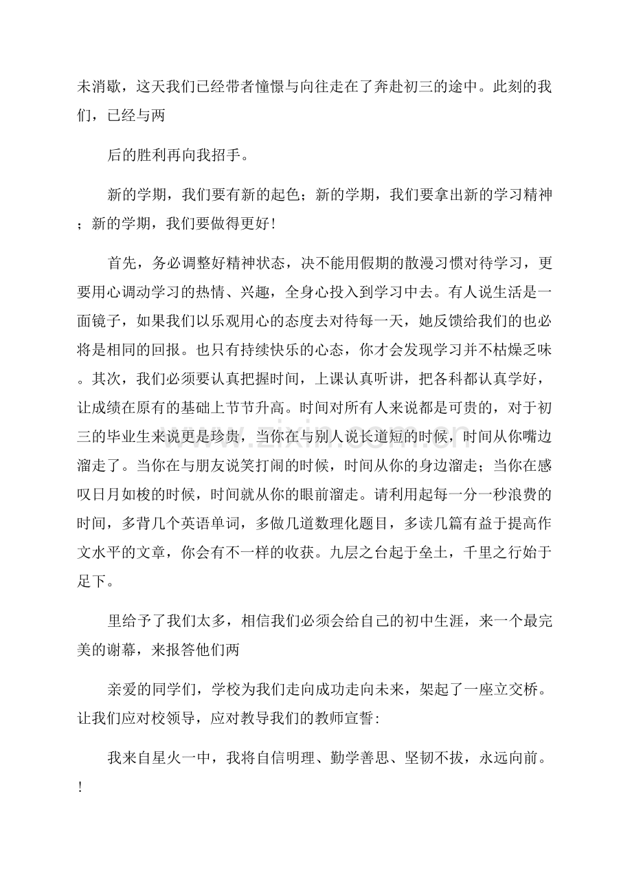 新学期发言稿范文.docx_第3页