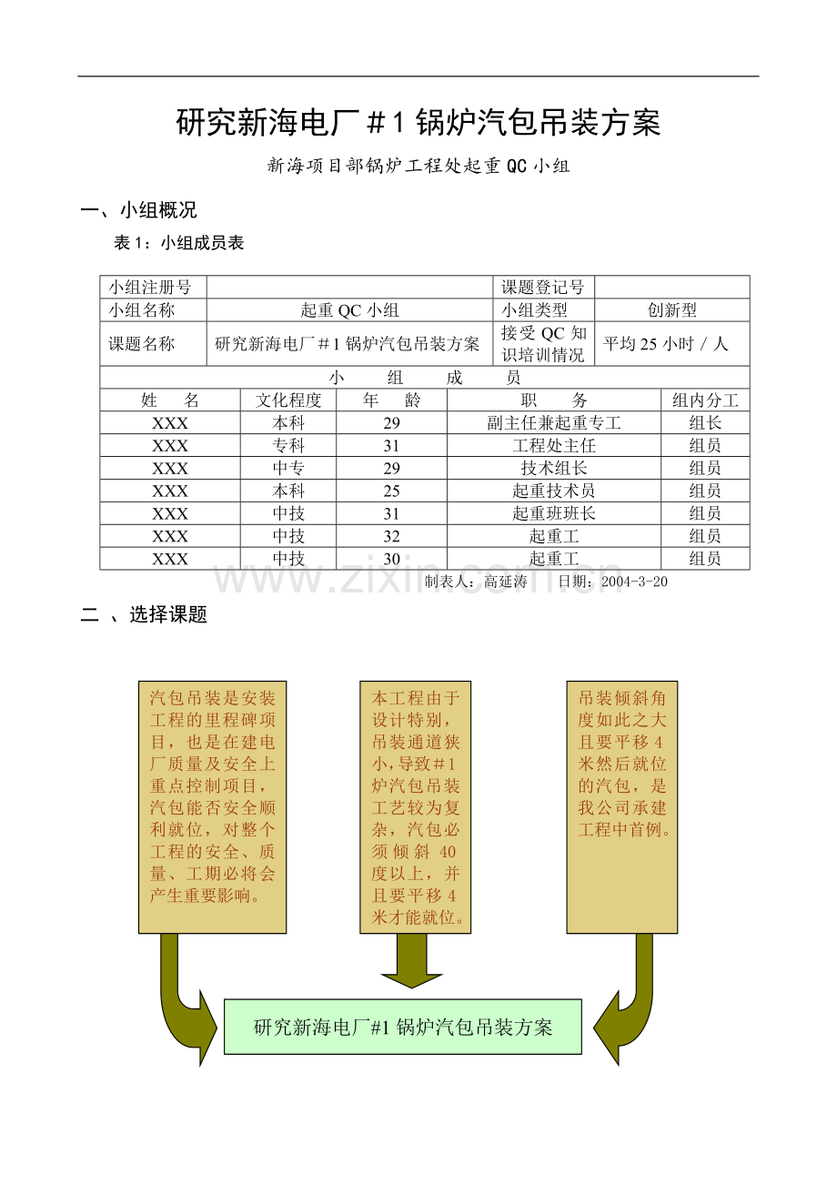 研究新海电厂#1锅炉汽包吊装方案.doc_第1页