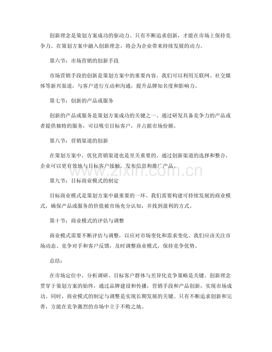 策划方案的市场定位和创新理念与目标商业模式.docx_第2页