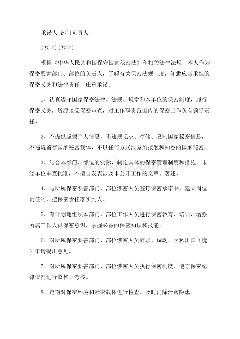 单位保密承诺书范文.docx_第3页