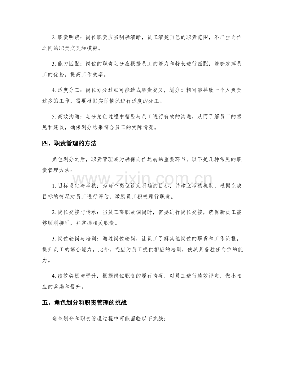 岗位职责的角色划分和职责管理.docx_第2页