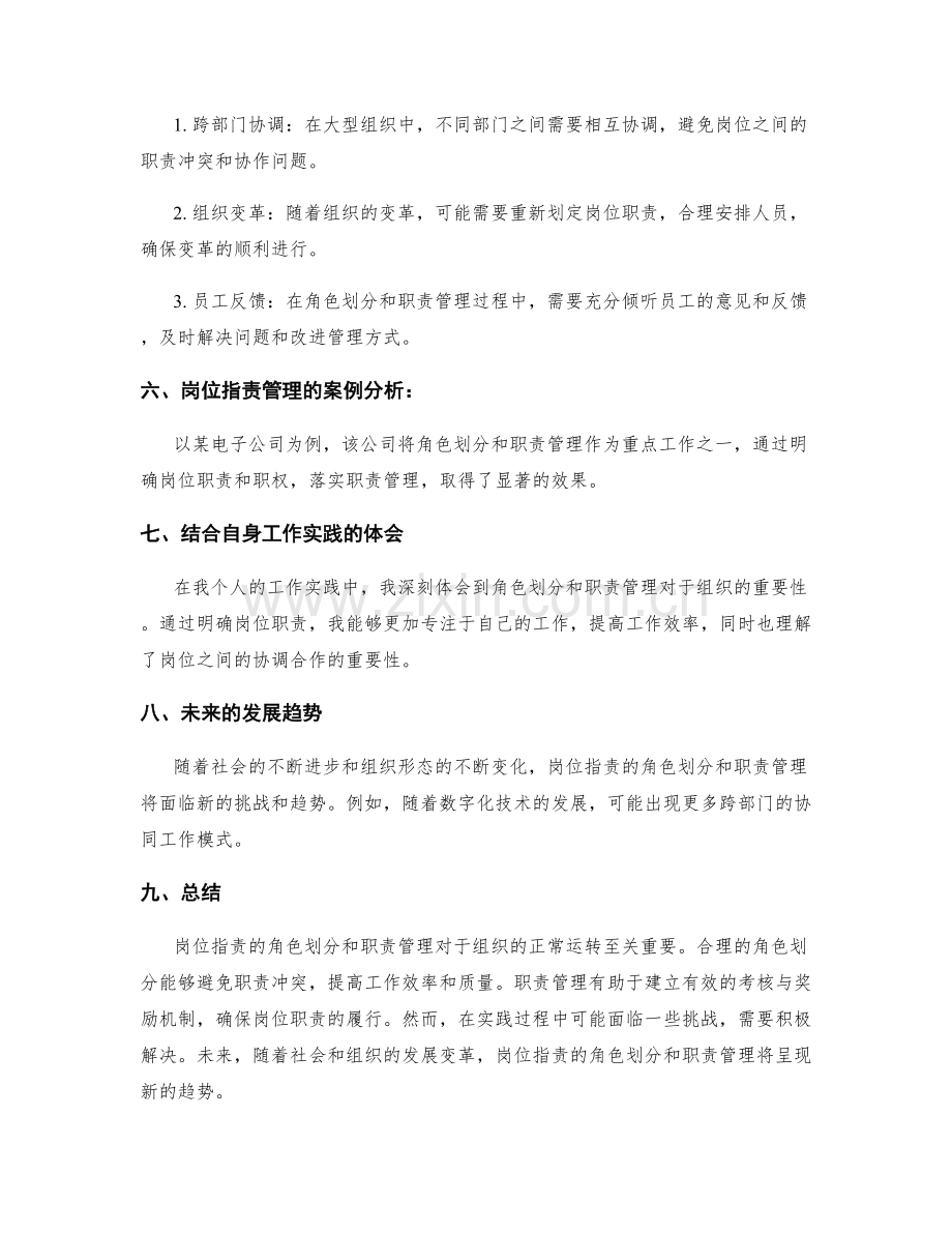 岗位职责的角色划分和职责管理.docx_第3页