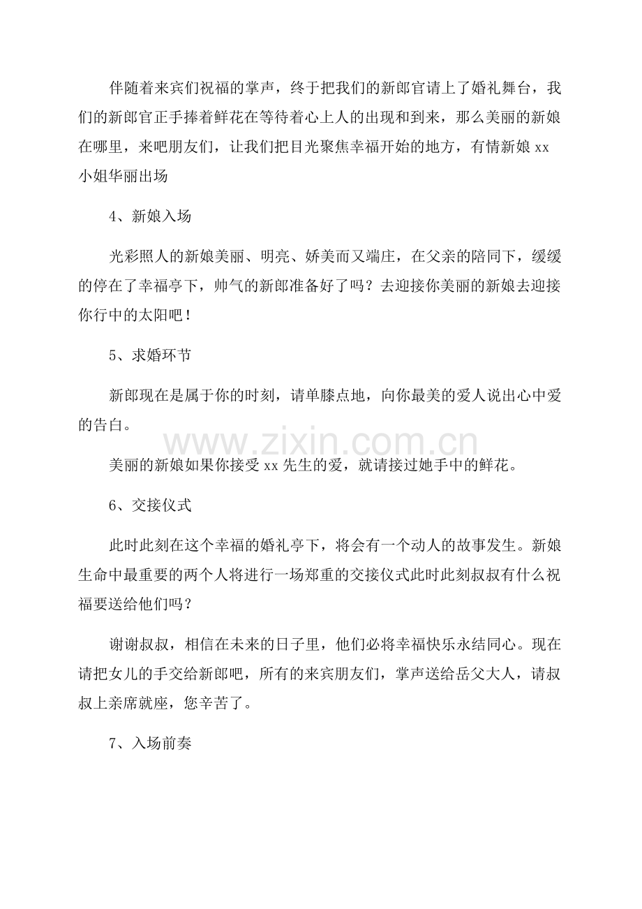 简单婚礼主持词2000字合集.docx_第2页