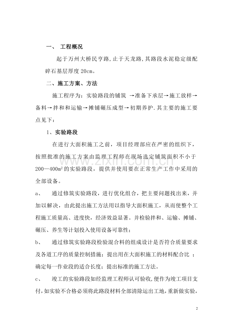 水泥稳定碎石基层施工组织方案试卷教案.doc_第3页