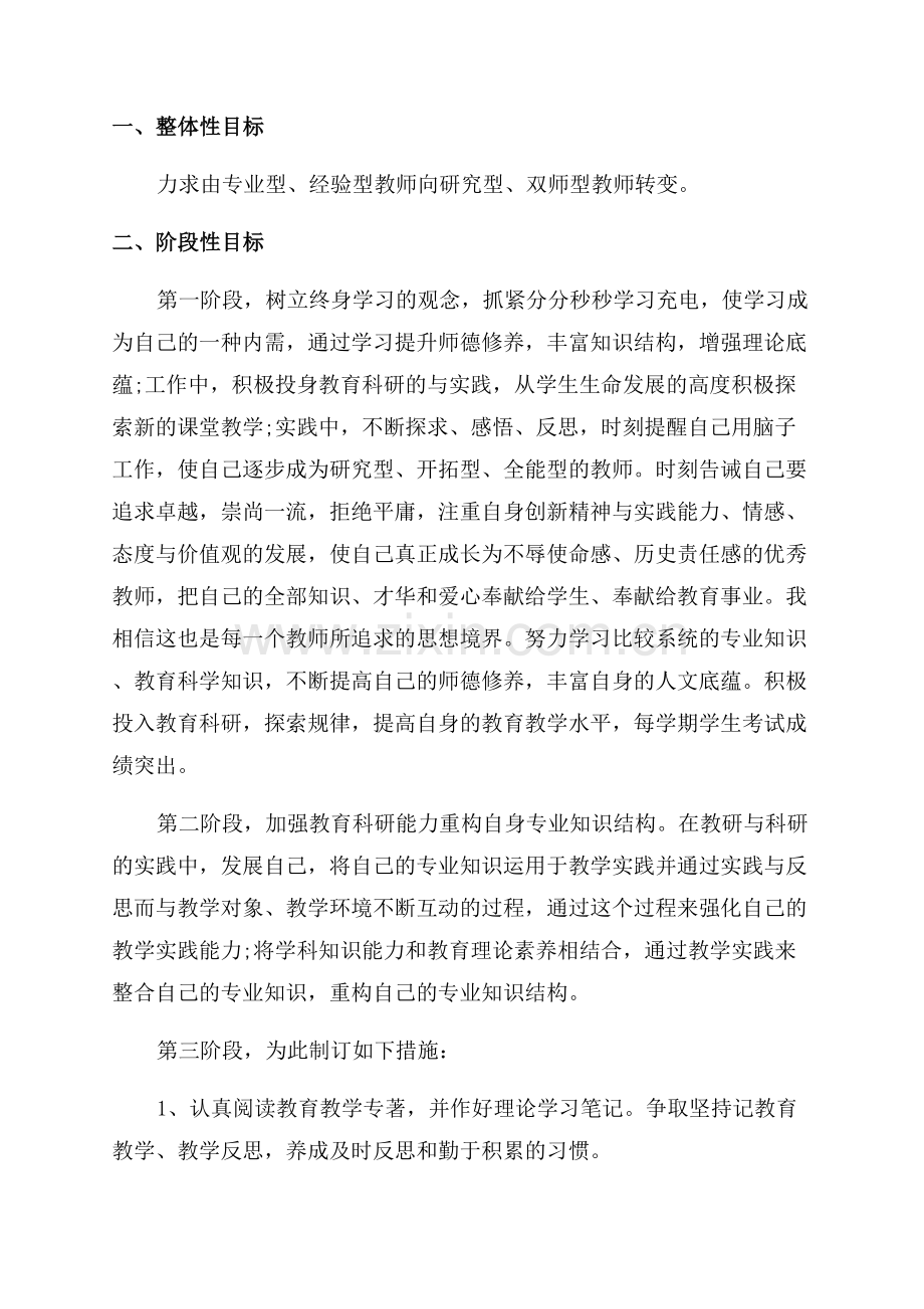 2023高中英语教师个人工作计划.docx_第3页