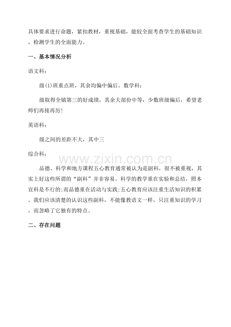 期末考试总结反思.docx_第2页