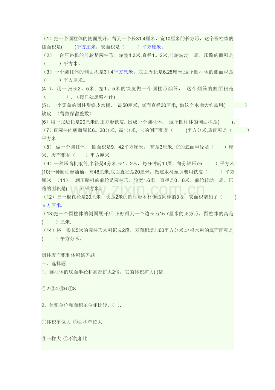 圆柱体积表面积较难的练习题.doc_第1页