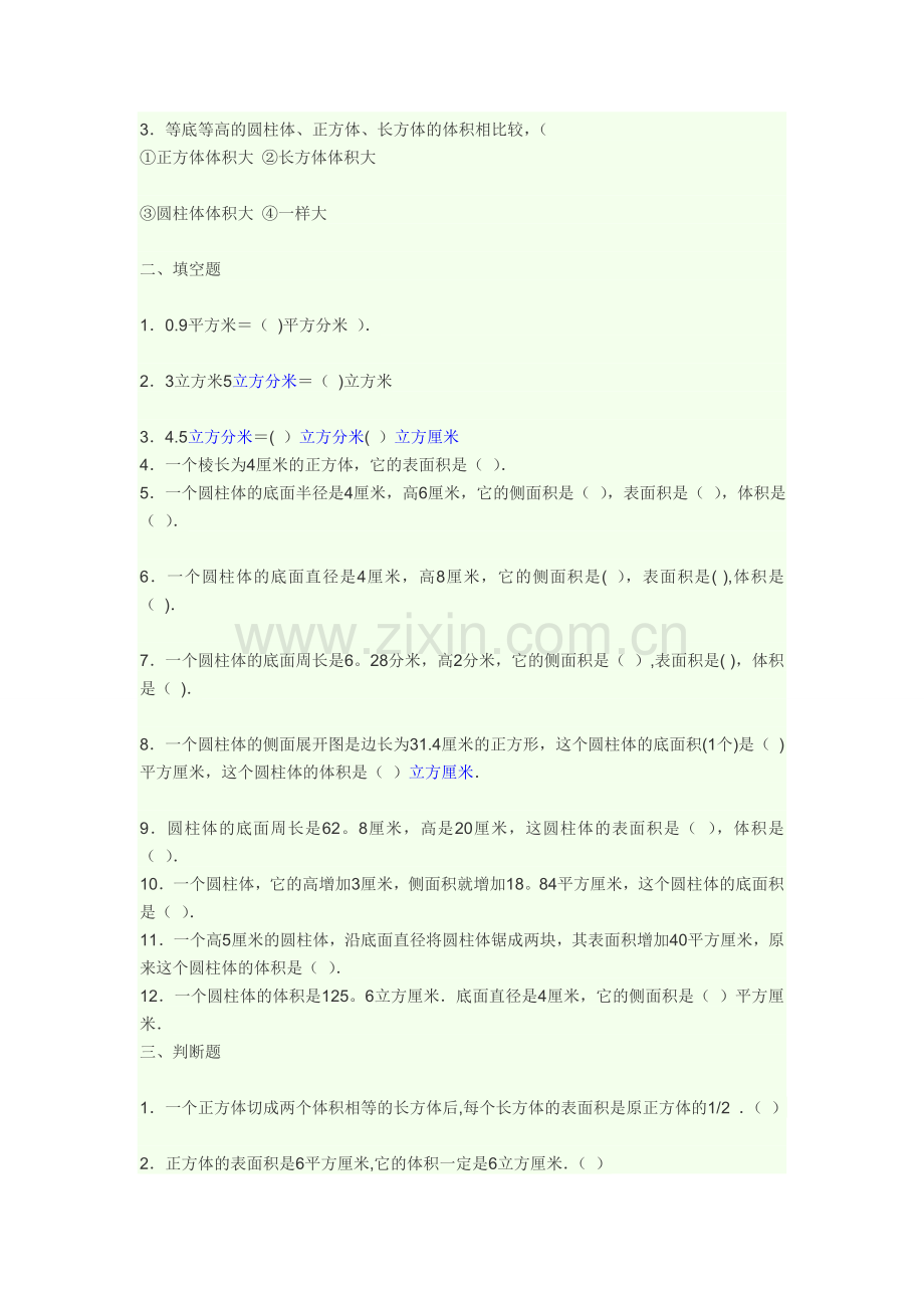 圆柱体积表面积较难的练习题.doc_第2页