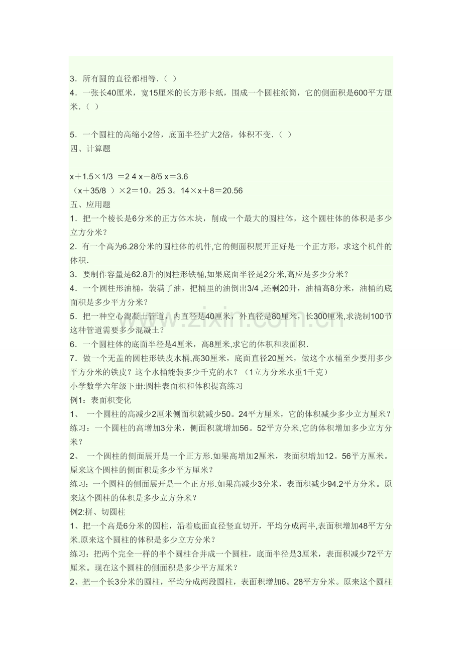 圆柱体积表面积较难的练习题.doc_第3页