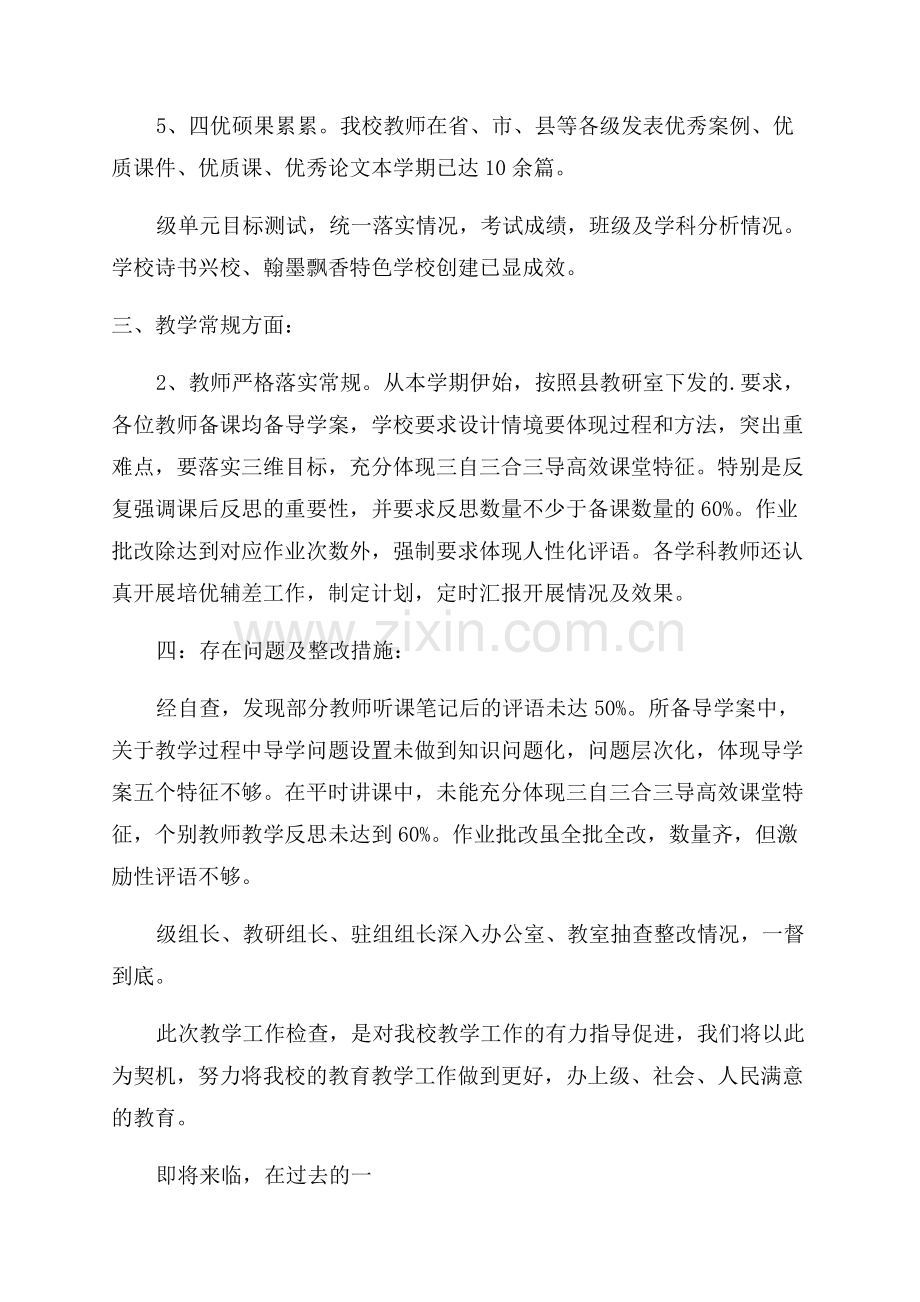 实践教学检查自查报告.docx_第2页