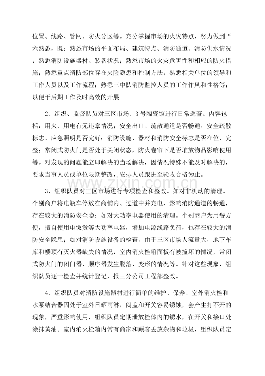 消防员个人年度工作总结范文1500字.docx_第3页