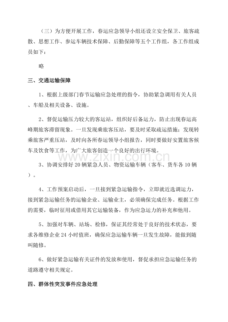 交通运输部交通运输综合的应急预案.docx_第2页