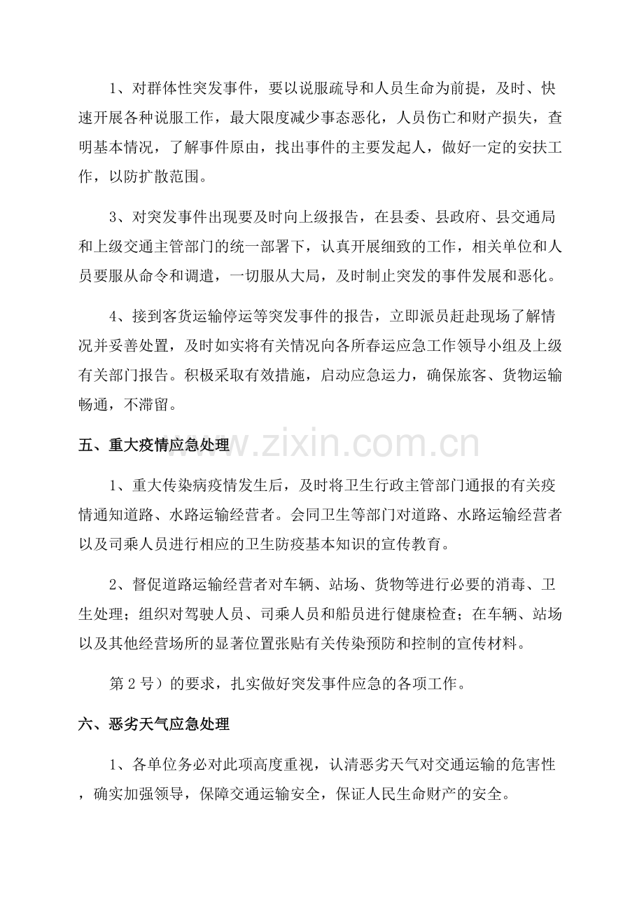 交通运输部交通运输综合的应急预案.docx_第3页