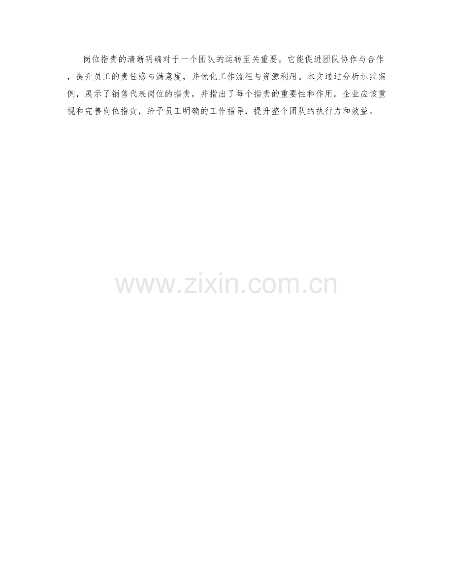 岗位职责详解及具体示范案例与分析.docx_第3页