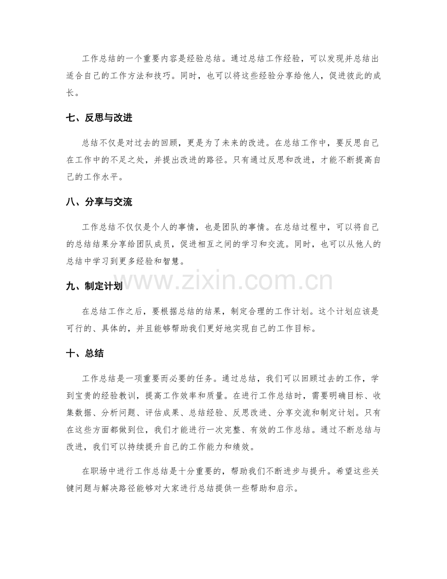 工作总结的关键问题与解决路径.docx_第2页