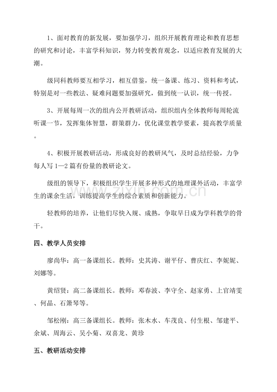 高中教研组工作计划.docx_第2页