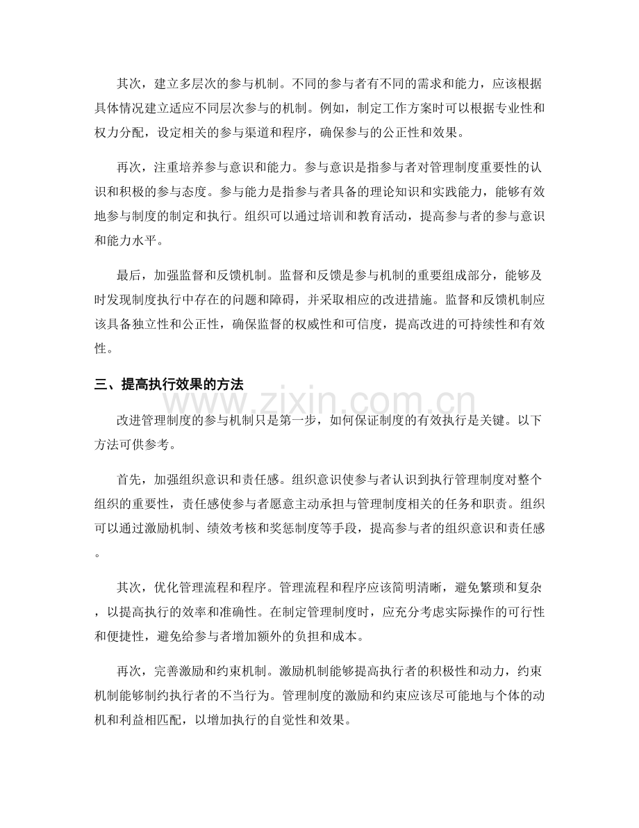 改进管理制度的参与机制和执行效果.docx_第2页