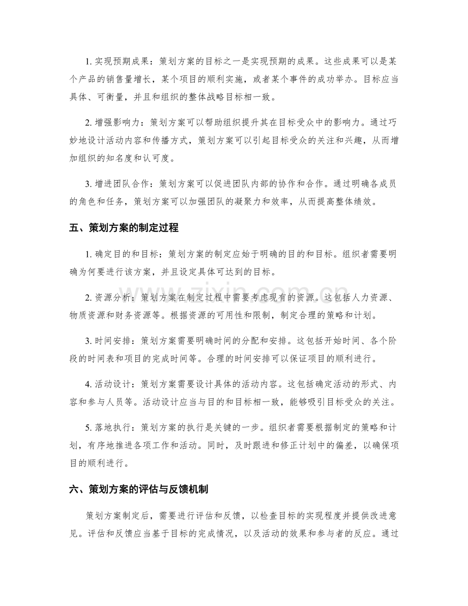 策划方案的目的与目标.docx_第2页