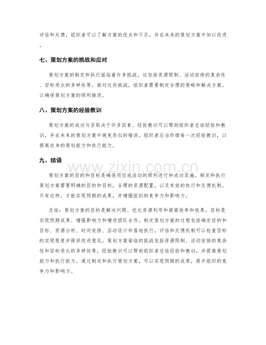 策划方案的目的与目标.docx_第3页