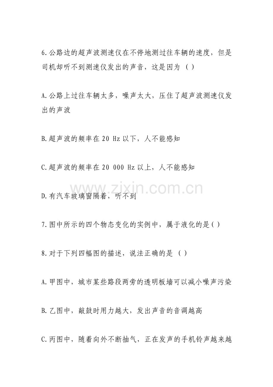 八年级上册物理期中考试题含答案.pdf_第3页