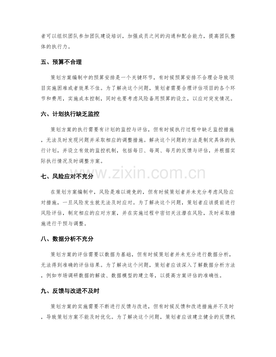 策划方案编制中常见问题分析与解决.docx_第2页