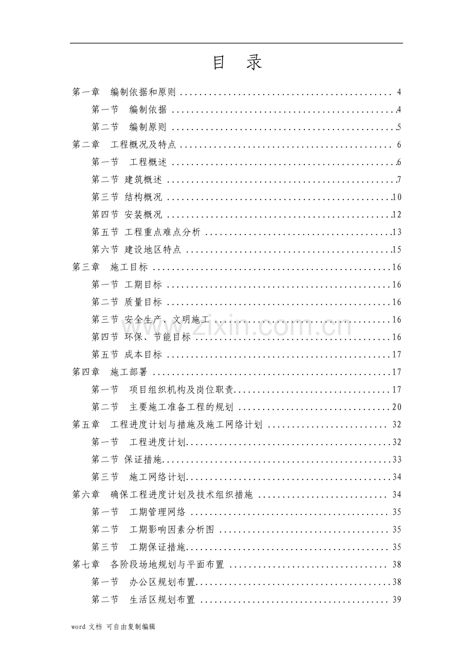 装配式超高层住宅楼施工组织设计.pdf_第1页