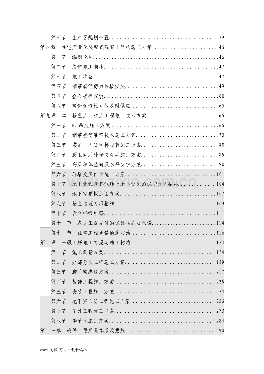 装配式超高层住宅楼施工组织设计.pdf_第2页