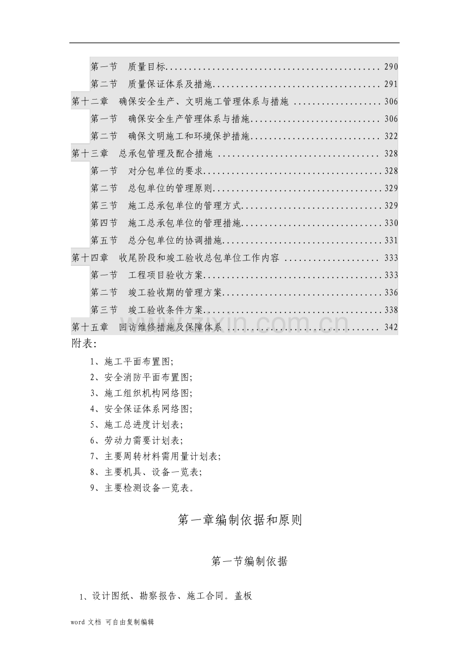 装配式超高层住宅楼施工组织设计.pdf_第3页