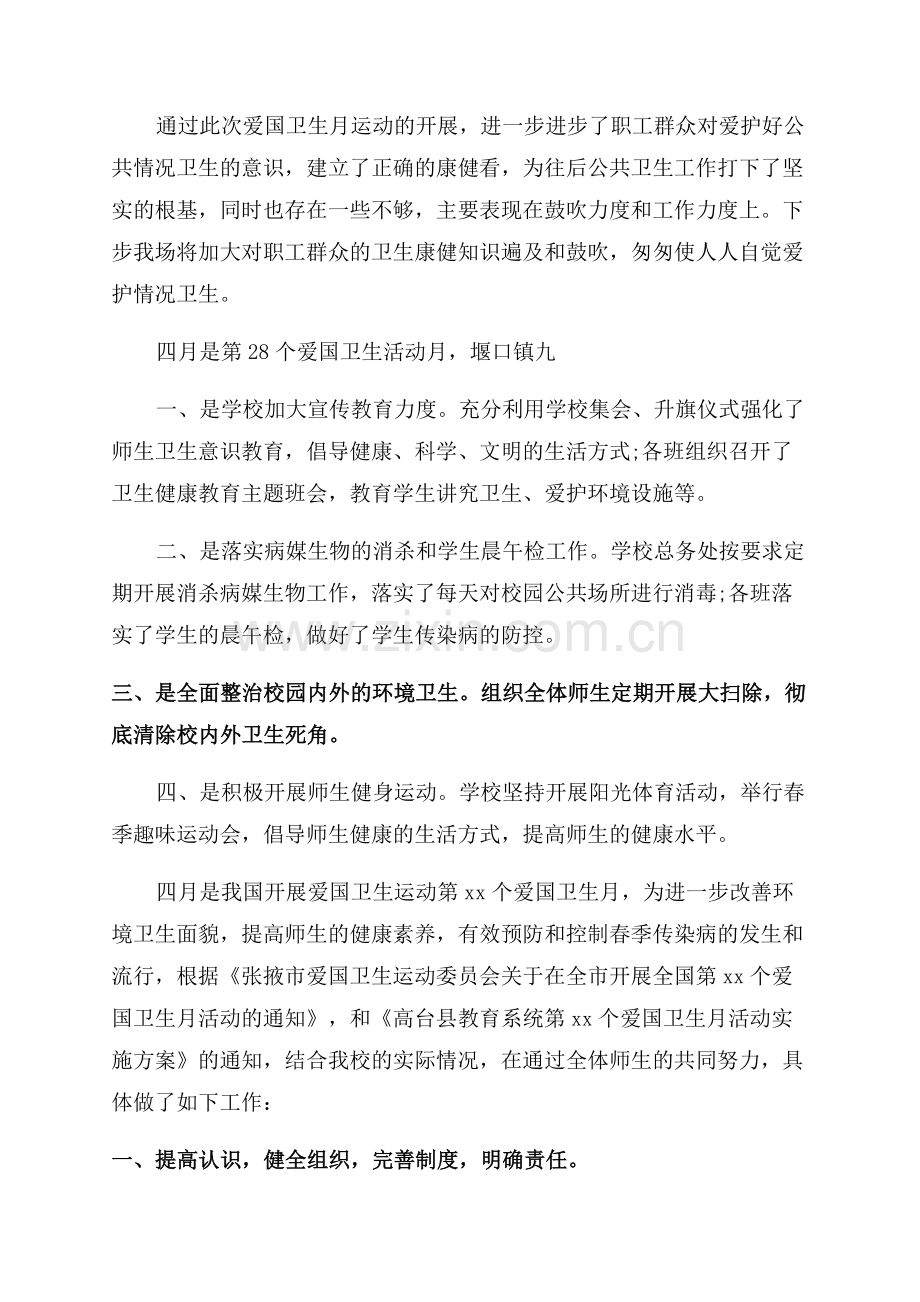 学校爱国卫生月活动总结.docx_第2页