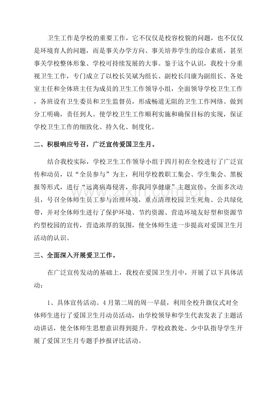 学校爱国卫生月活动总结.docx_第3页