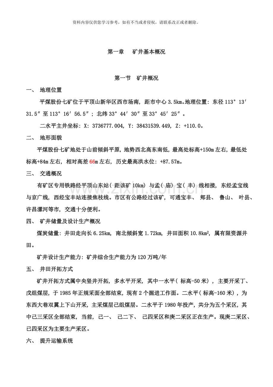 河南理工毕业设计说明书论文格样本.doc_第2页