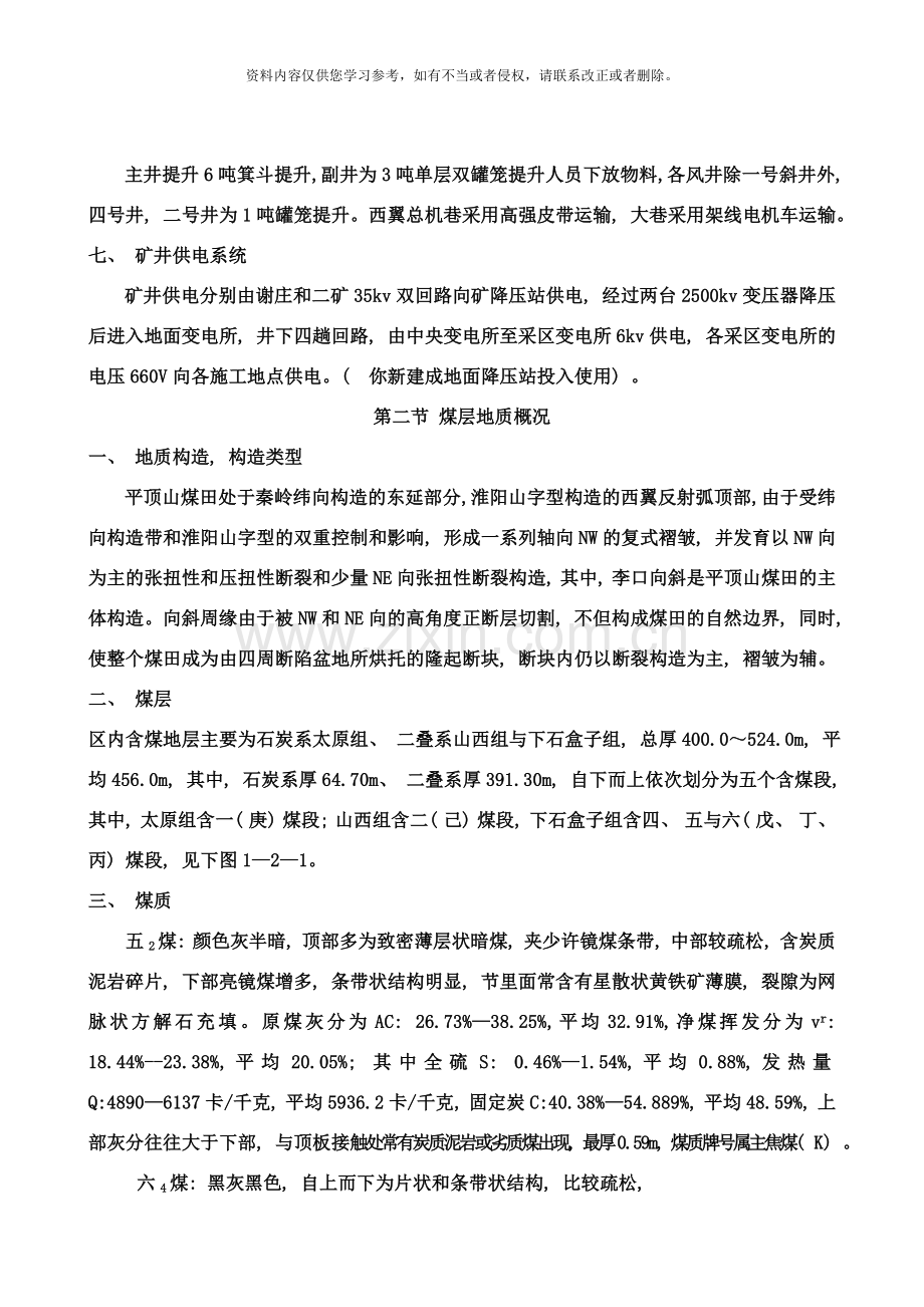 河南理工毕业设计说明书论文格样本.doc_第3页