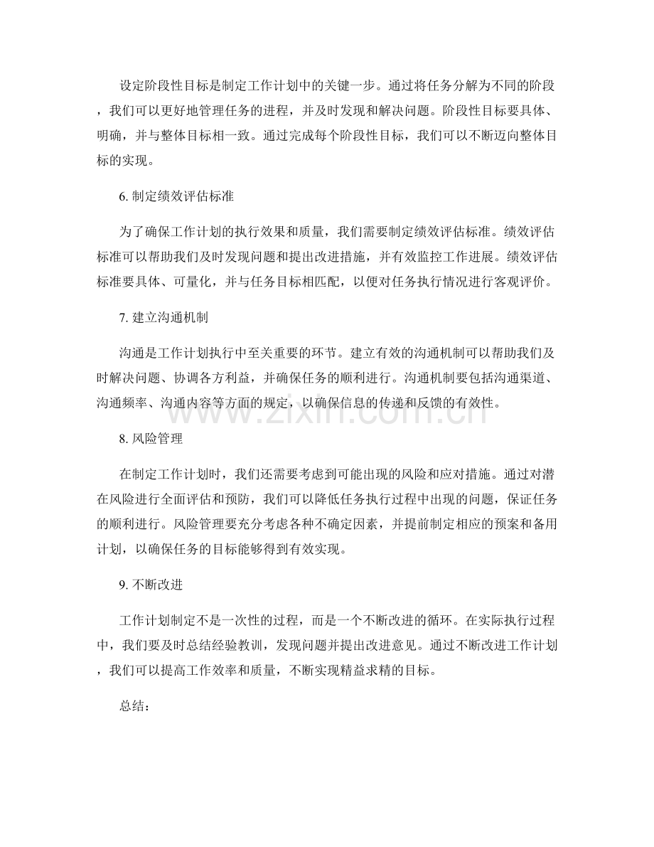 精益求精的工作计划制定实操.docx_第2页