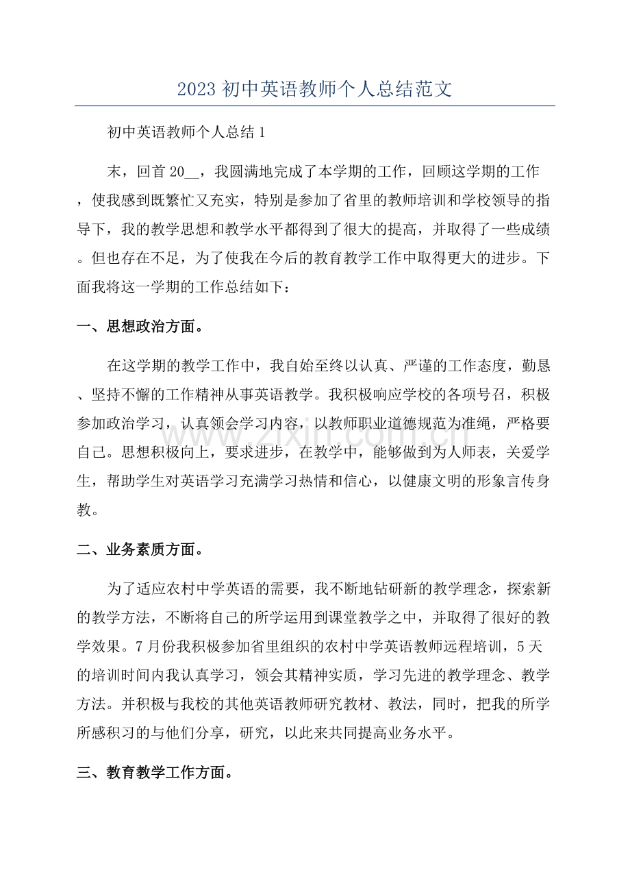 2023初中英语教师个人总结范文.docx_第1页