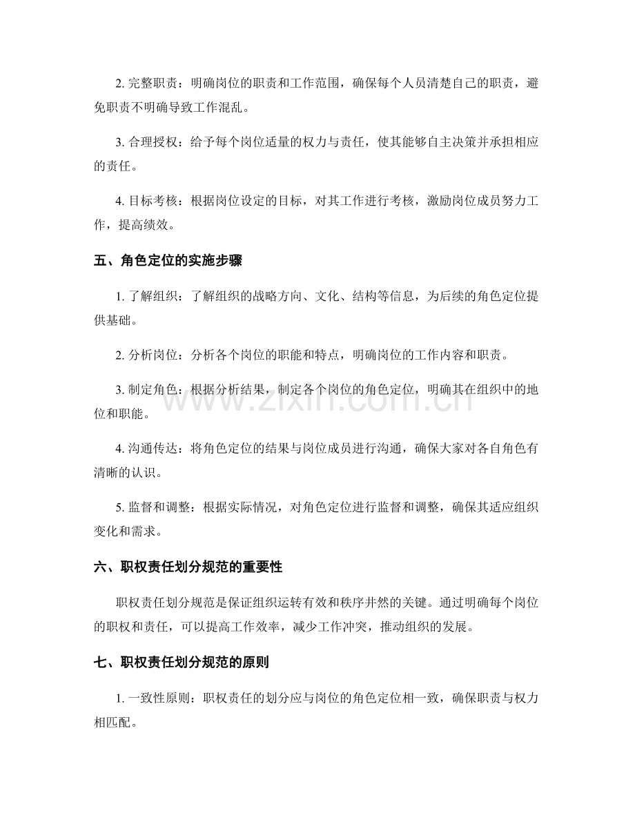 岗位职责的角色定位和职权责任划分规范.docx_第2页