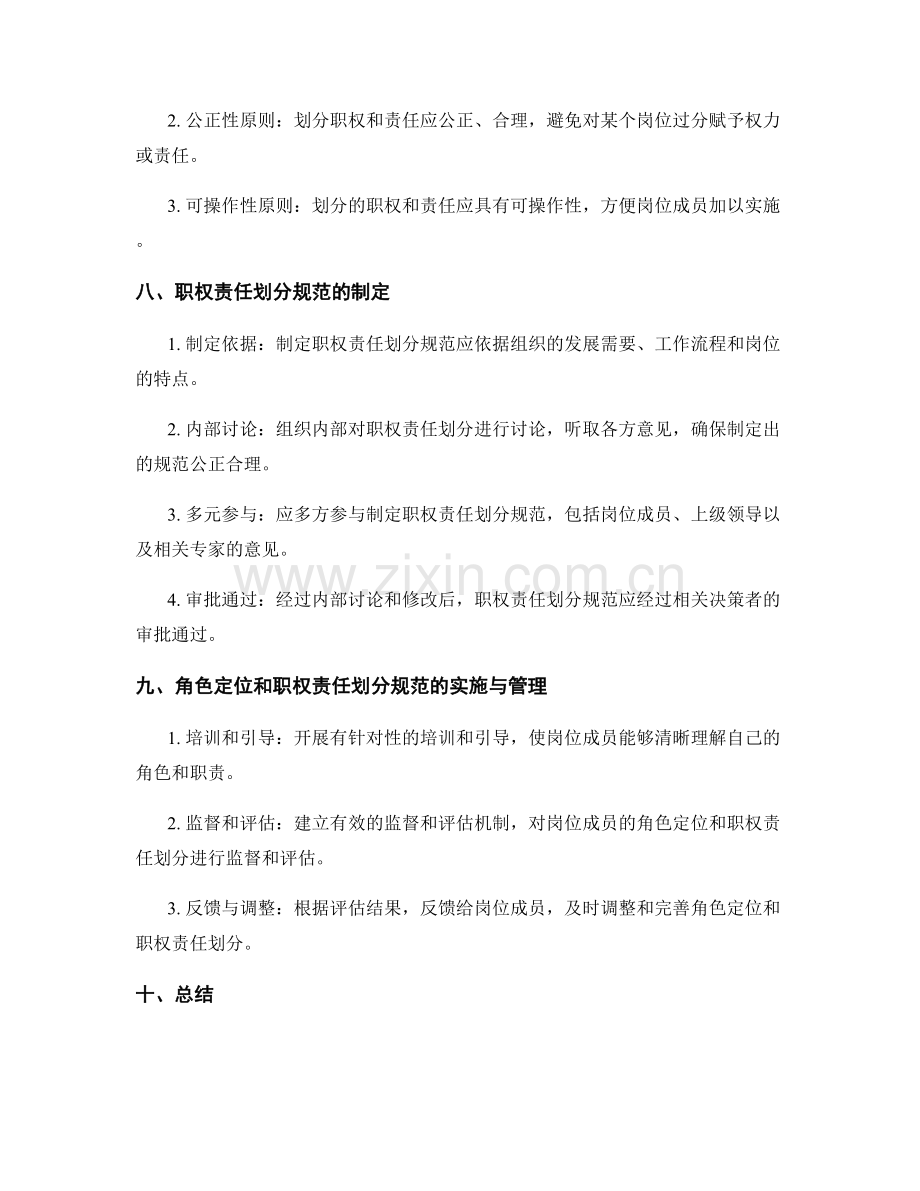 岗位职责的角色定位和职权责任划分规范.docx_第3页