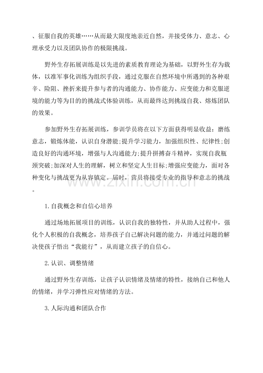 夏令营活动方案范文.docx_第2页